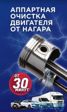 Аппаратная очистка раскоксовка двигателей, фотография 1