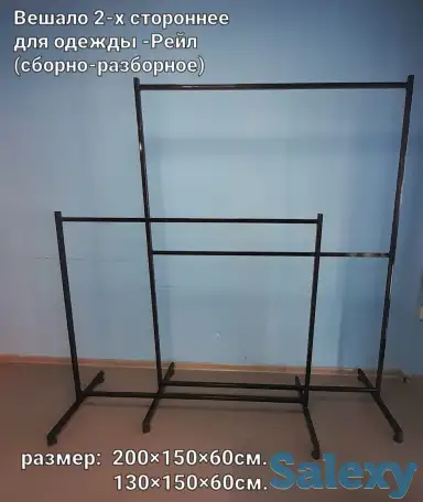 Вешало 2-х стороннее для одежды - Рейлы (сборно-разборное)., фотография 1