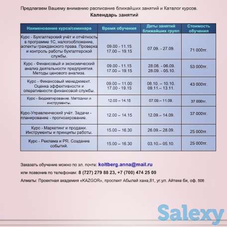 Курсы Алматы, фотография 1