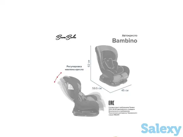 BAMBOLA Удерживающее устройство для детей 0-18 кг BAMBINO, фотография 2