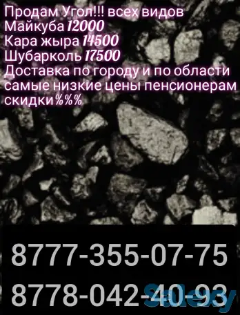 Уголь всех!!! видов  качественный, фотография 1