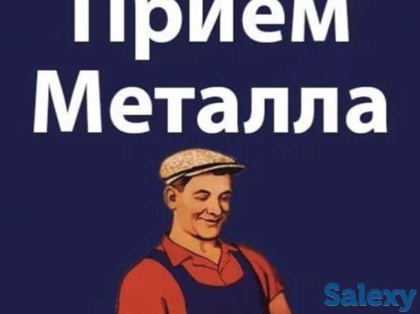 Куплю металлолом дорого, фотография 1