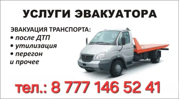 Эвакуатор, фотография 1