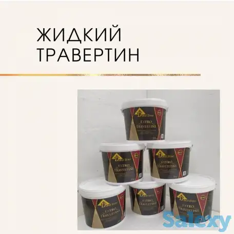 Жидкий травертин, фотография 2