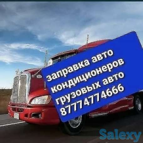 Заправка ремонт авто кондиционеров, фотография 1