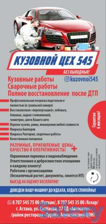 КУЗОВНОЙ ЦЕХ 545, фотография 5