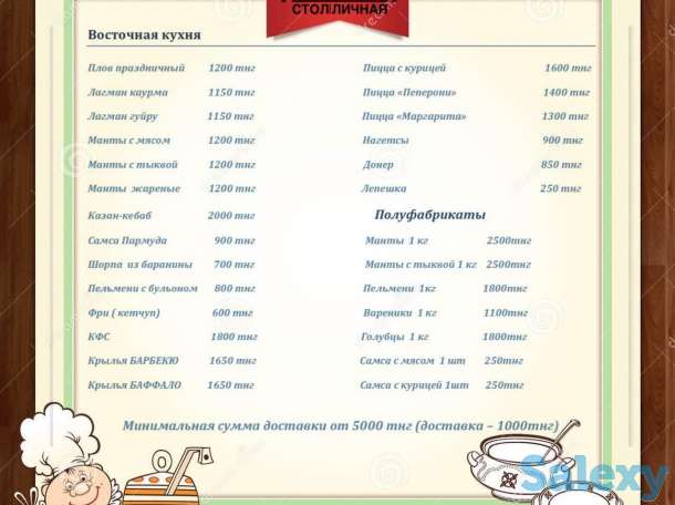 Доставка еды в г.Нур-Султан, фотография 2