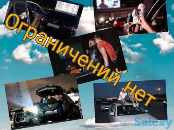 Приглашаем на Автокинотеатр 