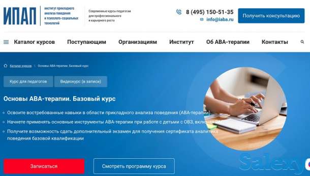 Обучение АВА-терапии для работы с аутизмом, фотография 1