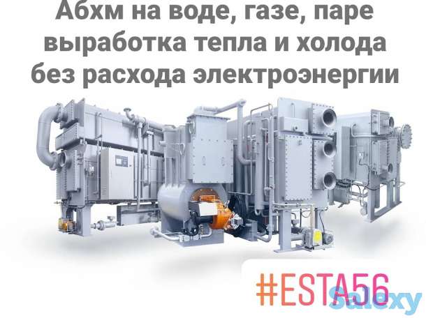 АБХМ- абсорбционные чиллеры, фотография 1