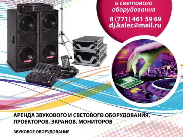dj диджеи в алматы. Прокат звукового и светового оборудования!, фотография 1
