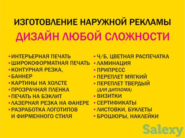 Оперативная полиграфия, интерьерная печать, лазерная резка, наружная реклама, фотография 2
