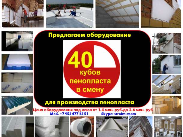 Оборудование для пенопласта, фотография 1