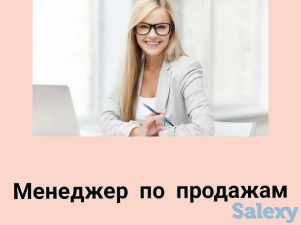 Специалист по продажам, фотография 1