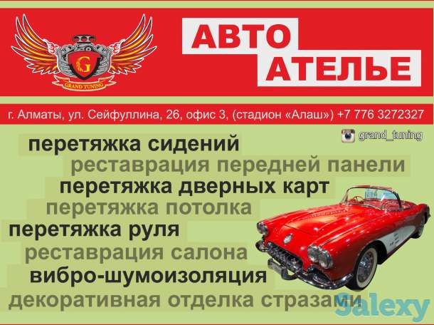 Авто ателье Grand Tuning, фотография 2