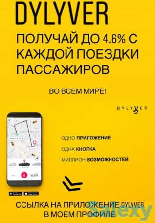 Ищем водителей и рекламных агентов для такси компании Dylyver, фотография 4