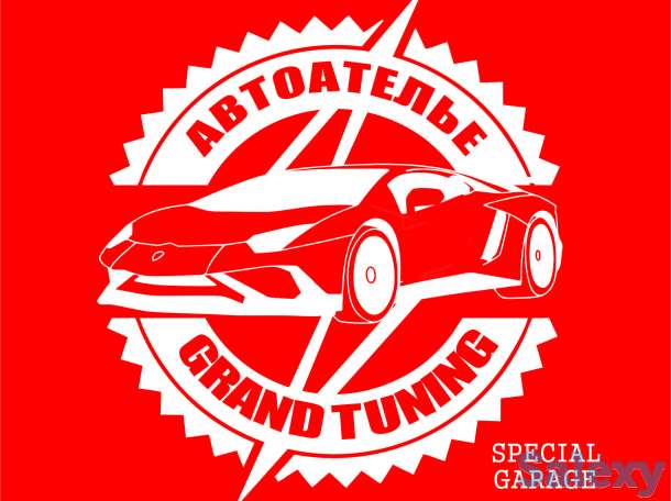 Тюнинг Ателье 