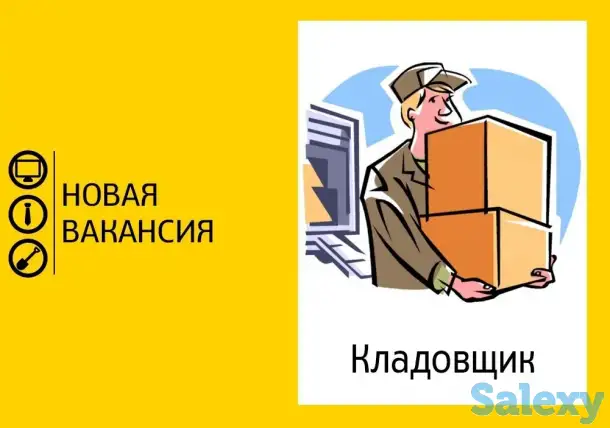 требуются рабочие на склад и завхоз кладовщик, фотография 1