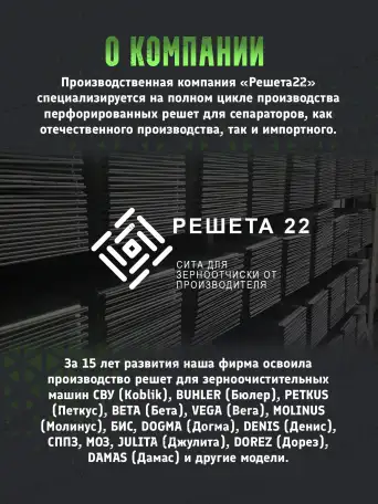 РЕШЕТА от производителя для сепараторов СВУ U60, U120, фотография 9