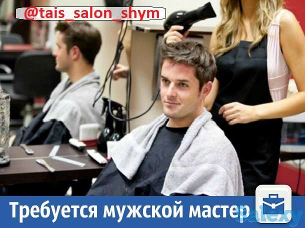 Требуется мужской мастер г. Шымкент, фотография 1