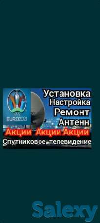 Спутниковые антенны, фотография 2