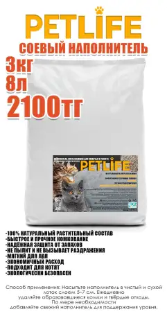 Сухой корм для кошек и собак. Соевый наполнитель для лотков. Доставка до подъезда, фотография 3