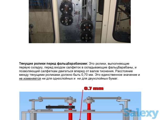Станок 2015г для производства диспенсерных бумажных салфеток модель D, фотография 2