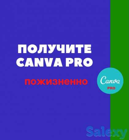 Аккаунт Canva Pro Пожизненный premium, фотография 2