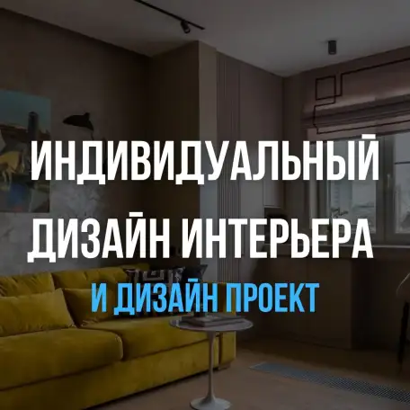 Дизайн проект, фотография 1