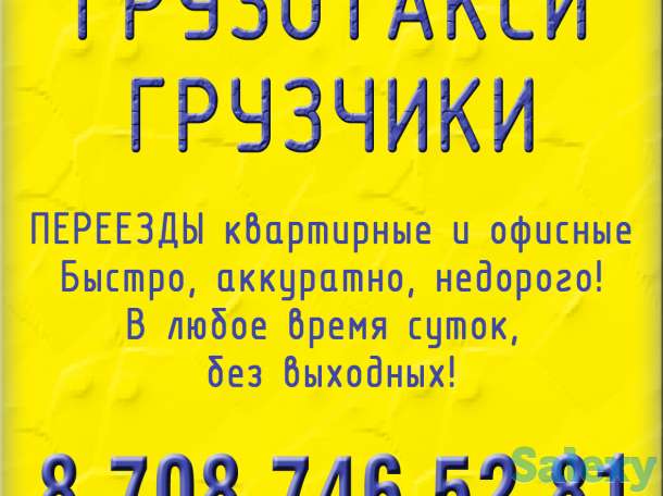 Грузоперевозки и разнорабочие, фотография 4