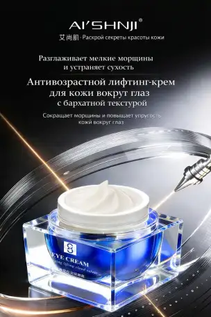 Антивозрастной лифтинг-крем вокруг глаз, фотография 7