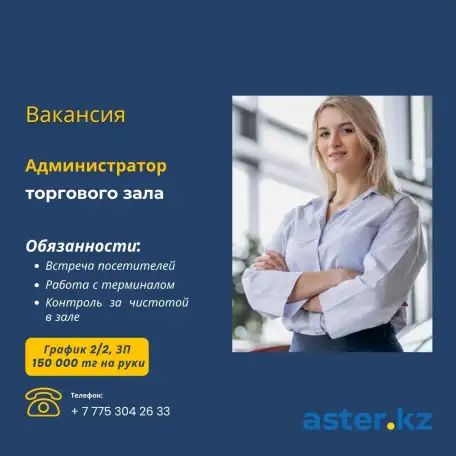 администратор торгового зала, фотография 1