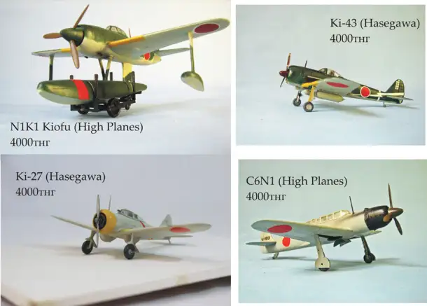 Модели японской авиации в масштабе 172, фотография 7