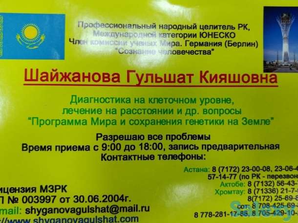 Диагностика на клеточном уровне в Казахстане, фотография 1