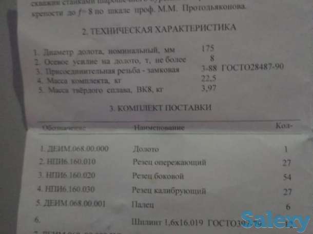 Долото буровое НПИ-6-175, фотография 2