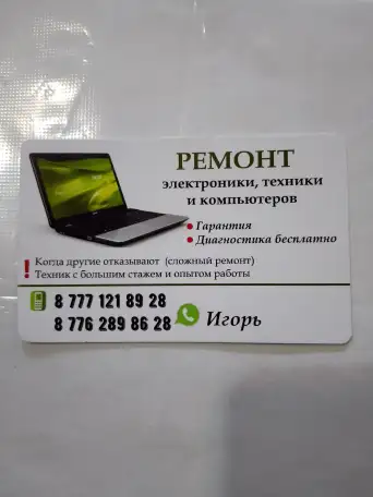 Ремонт Компьютеров качественно., фотография 1
