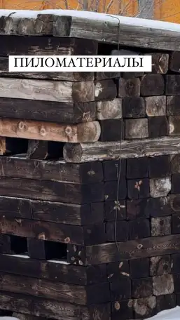 Пиломатериалы, фотография 1