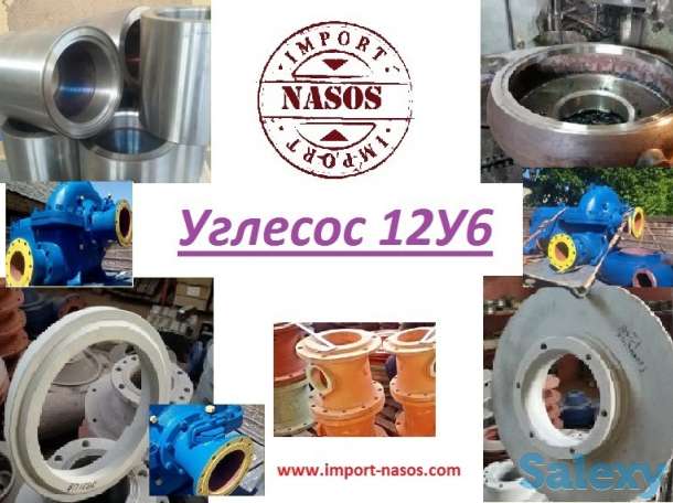 Корпус спиральный к углесосу 12У6, фотография 1