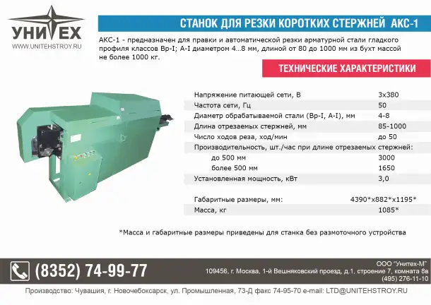 Автомат правильно-отрезной, фотография 2