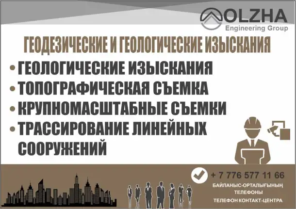 Проектирование. ГЕОДЕЗИЧЕСКИЕ И ГЕОЛОГИЧЕСКИЕ  ИЗЫСКАНИЯ.ПРОЕКТИРОВАНИЕ И МОНТАЖ СЛАБОТОЧНЫХ СИСТЕМ, фотография 3