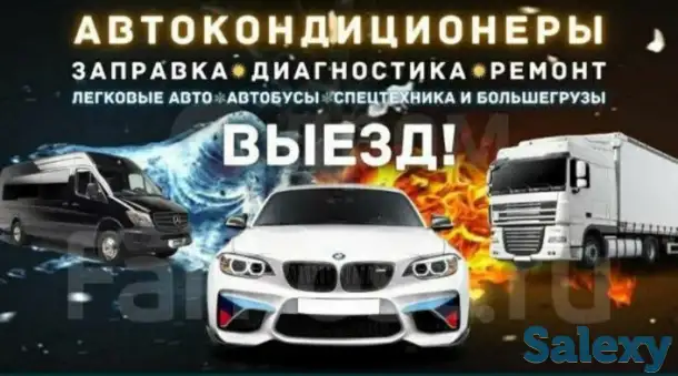 Заправка автокондиционеров, фотография 1