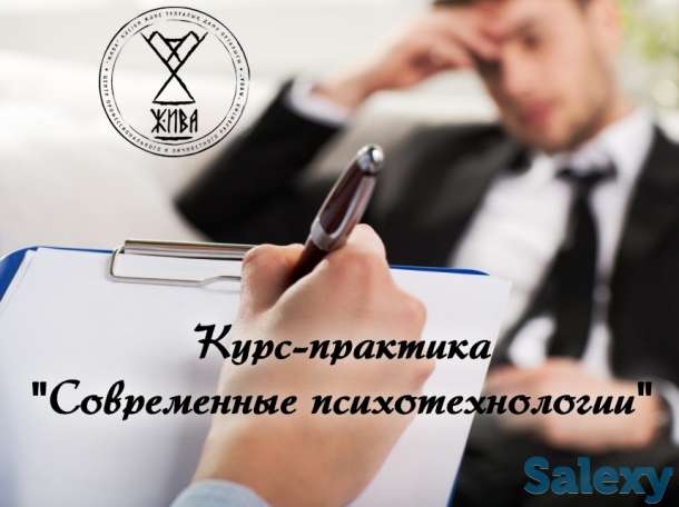 Современные психотехнологии, фотография 1