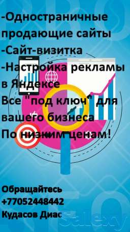 Создание сайтов и реклама для Вашего бизнеса!, фотография 1