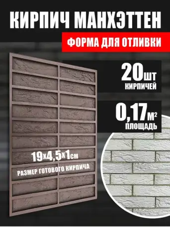 Гибкие полиуретановые формы для изготовления декоративного камня и кирпича, фотография 9