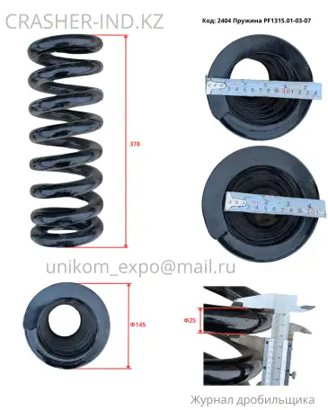Все запчасти для ударной дробилки PF1315  в наличии в Астане!, фотография 3