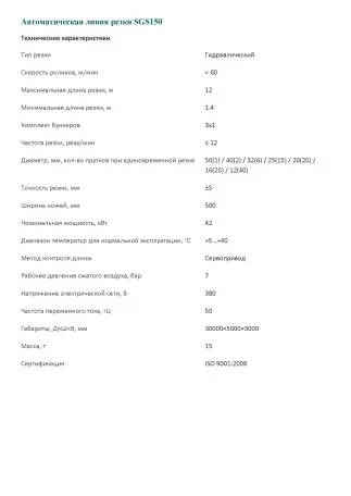 Автоматические линии резки и сортировки, фотография 3