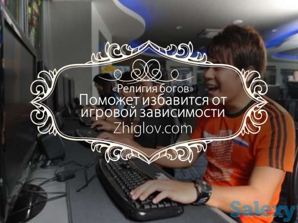 Книга Религия богов, фотография 2