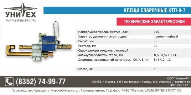 Машина контактной сварки, фотография 6