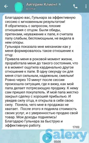 Психолог Коуч Регрессолог 8000тг, фотография 4