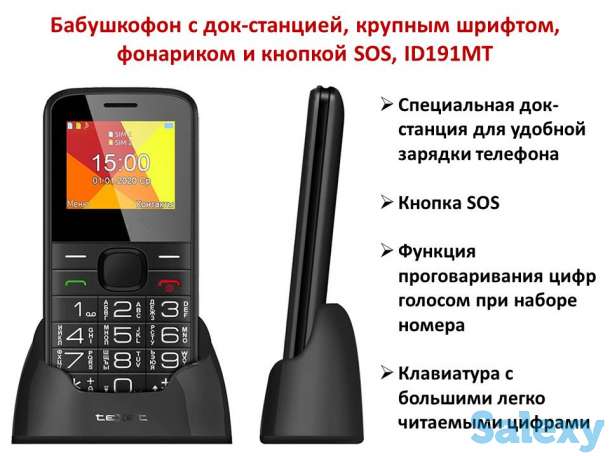 Продам бабушкофон с док-станцией, крупным шрифтом, фонариком и кнопкой SOS, ID191MT, фотография 1